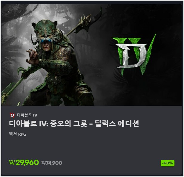 디아) 디아4 할인하네 ㄷㄷ_1.png