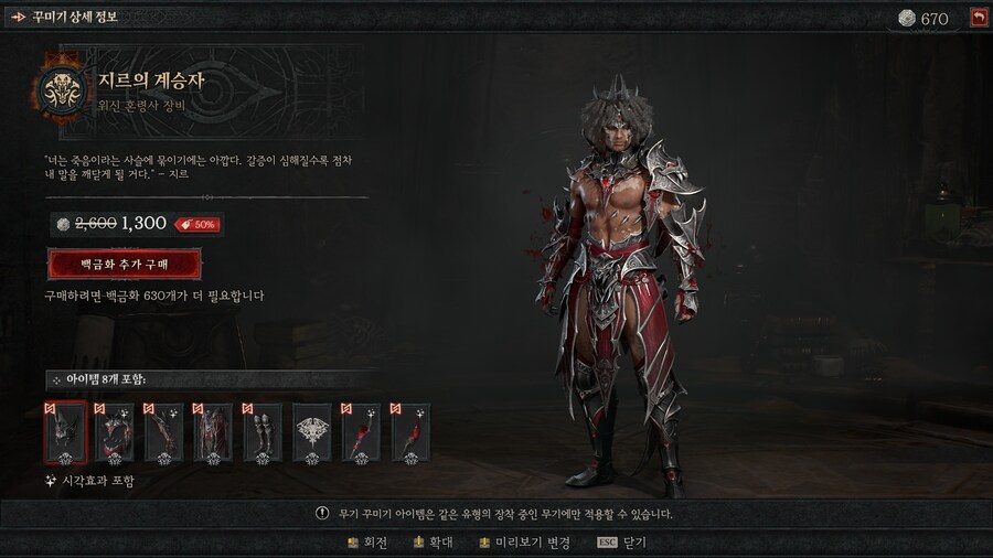 디아4)오 스킨 좀 까리한데?_2.png