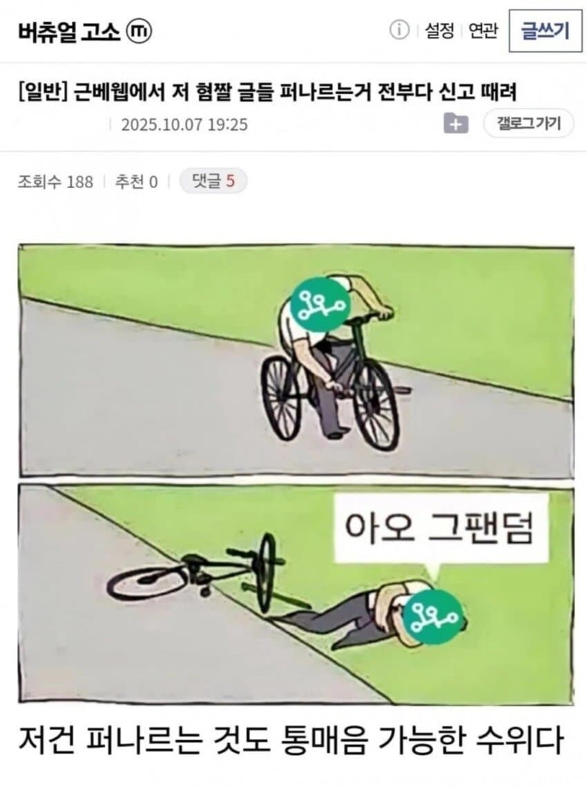 ㅇㅇㄱ)굴번방을 수직갤이 받아들이는 과정_5.jpg
