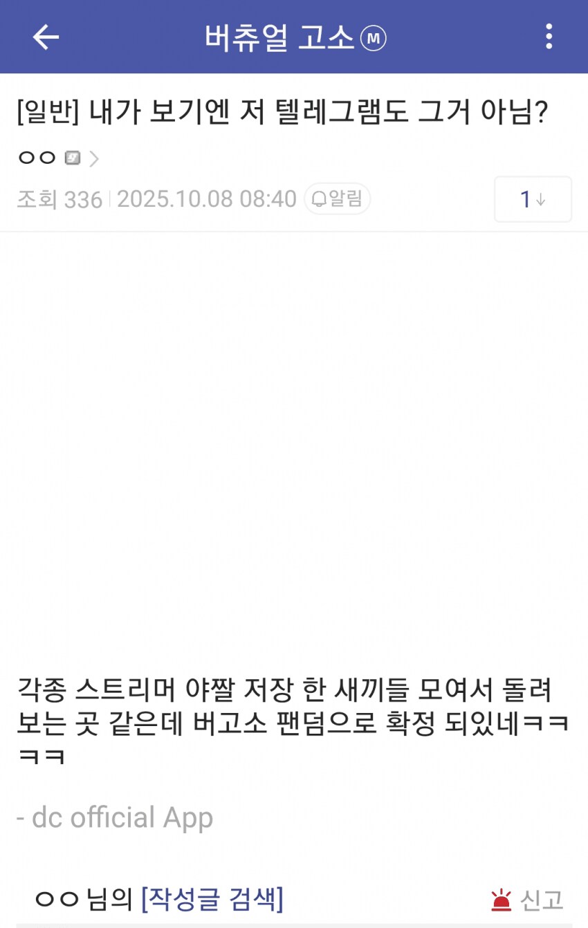 ㅇㅇㄱ)굴번방을 수직갤이 받아들이는 과정_8.png