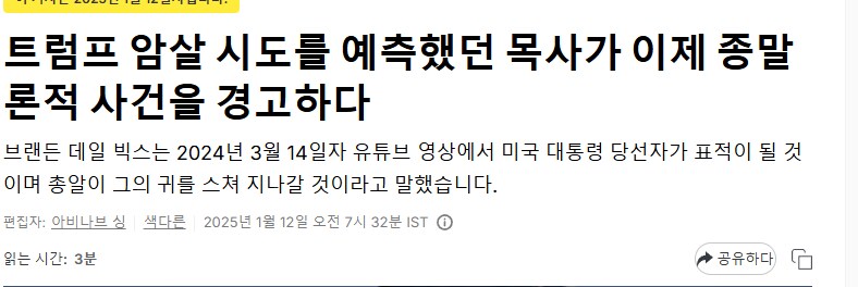 신뢰성없음)미국엔 이런 예언도 있었지._1.png