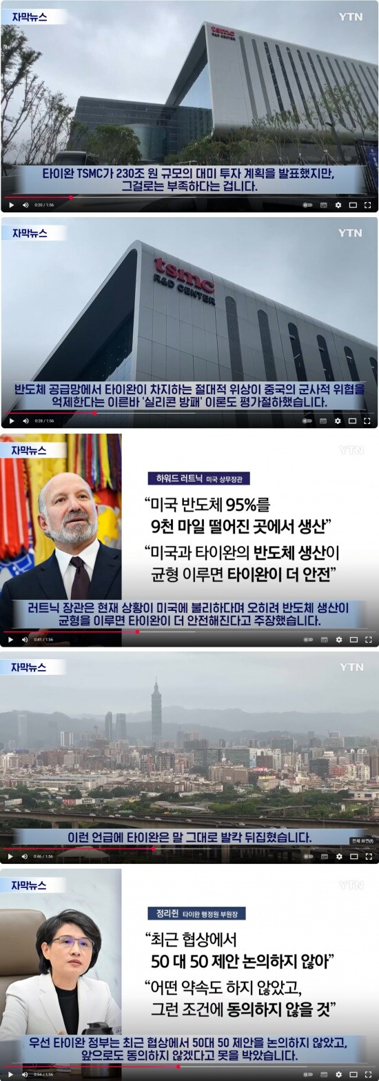 [자막뉴스] "나라 팔아먹는 수준" 미국 충격 발언에 타이완 '쑥대밭'_1.jpg