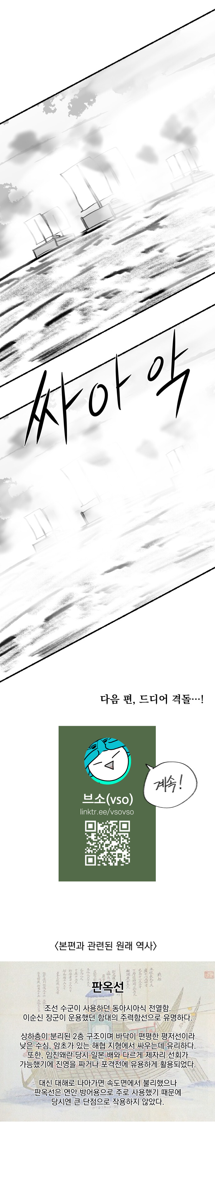 신이 역사 바꾸는 만화 외전 (36) (이영과 빅토리아)_10.jpg