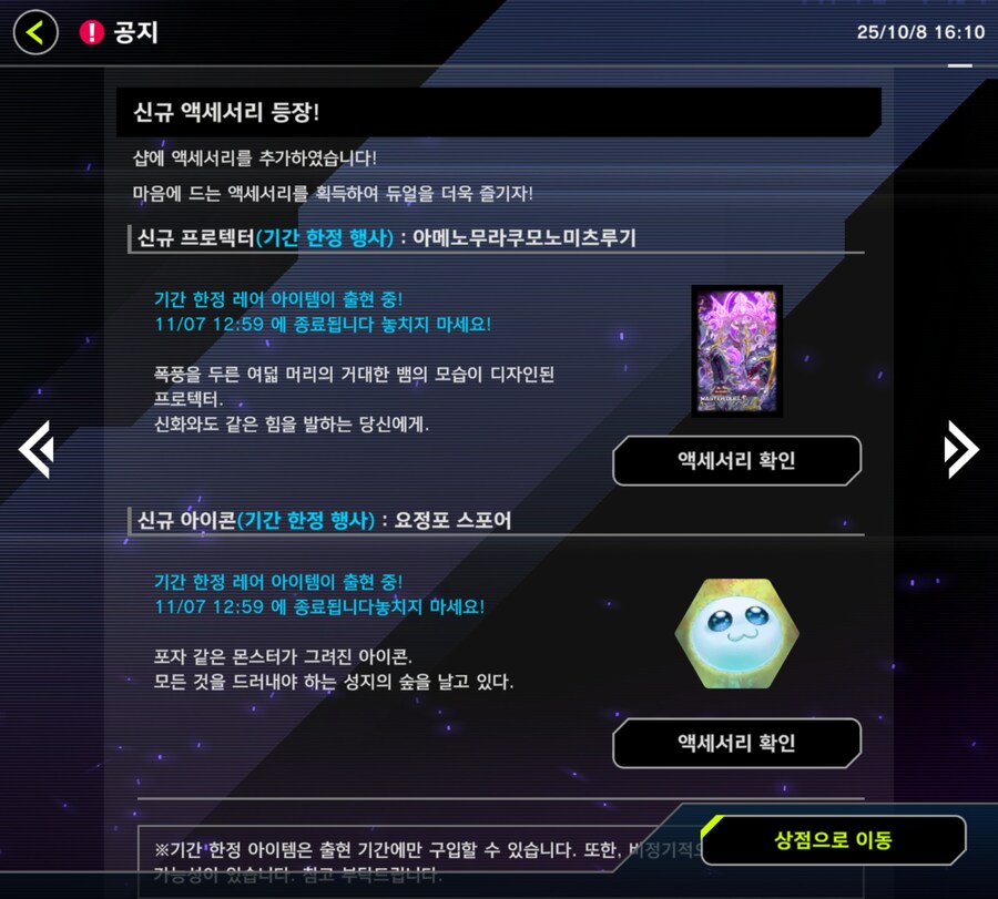 마듀)상점 갱신/신팩 레어도_1.jpg