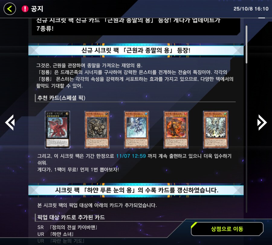 마듀)상점 갱신/신팩 레어도_2.jpg