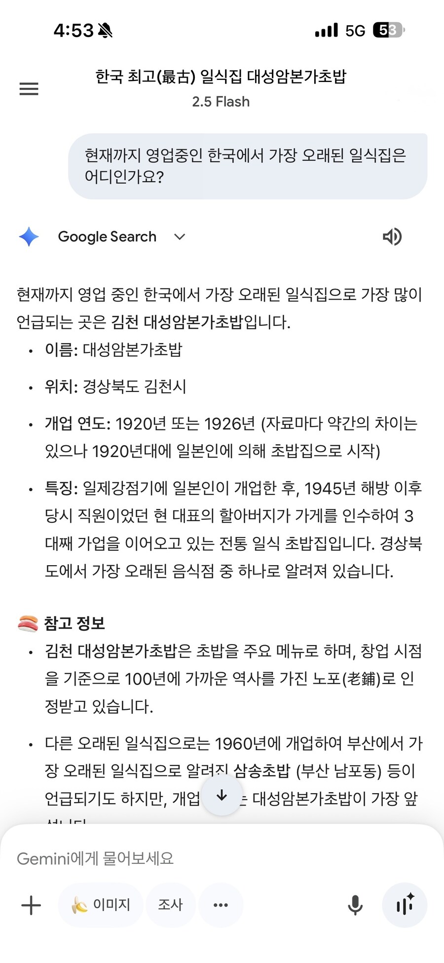 한국에서 가장 오래된 일식집_4.jpg