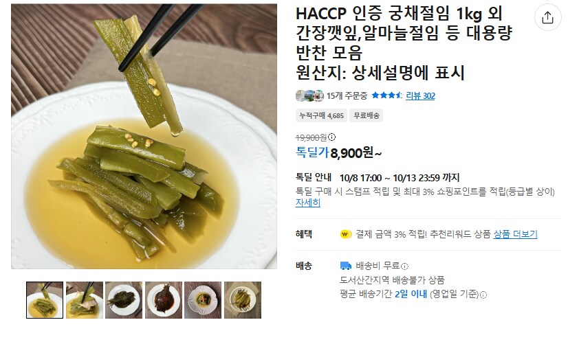 [카카오] 궁채절임 1kg (무배/8900원)_1.png