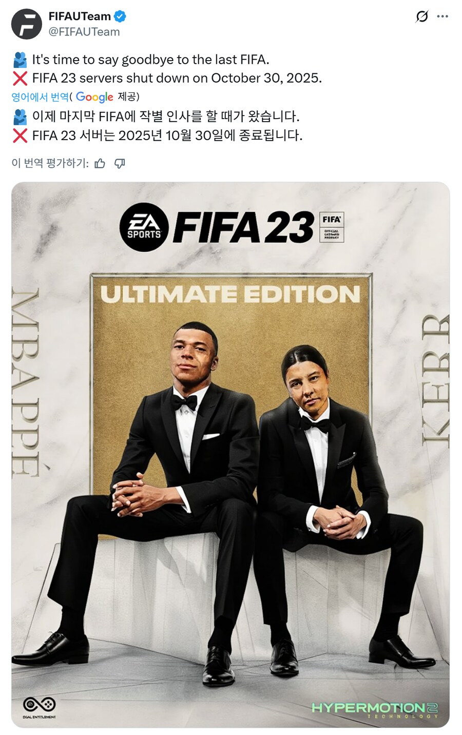 피파23 서버, 2025년 10월 30일 종료_1.png