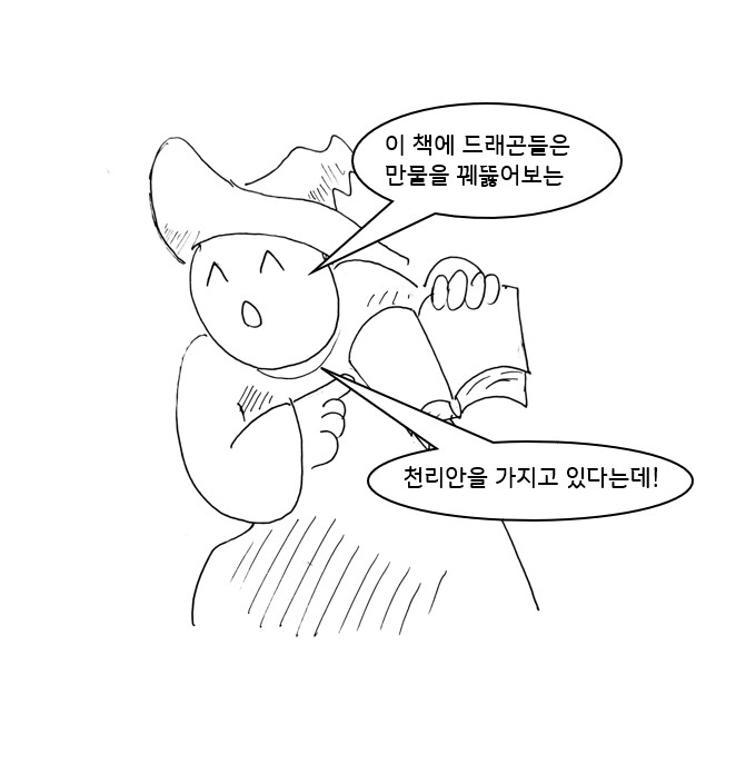 (후방) 드래곤 스승님 하고 xx 하고싶은 만화 (드래곤 성교육편)_2.png