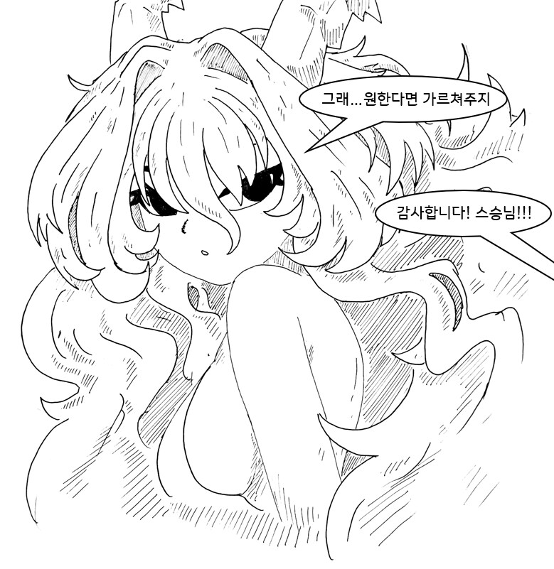 (후방) 드래곤 스승님 하고 xx 하고싶은 만화 (드래곤 성교육편)_8.png