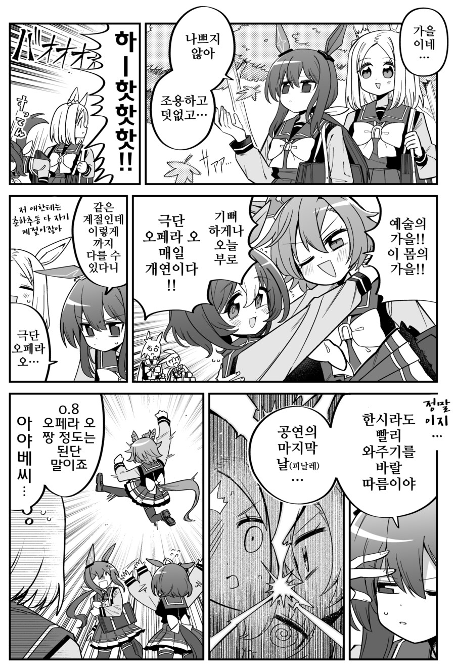 말딸/핫산)아야베도 사실 0.8 오페라 오 정도는.manhwa_1.png