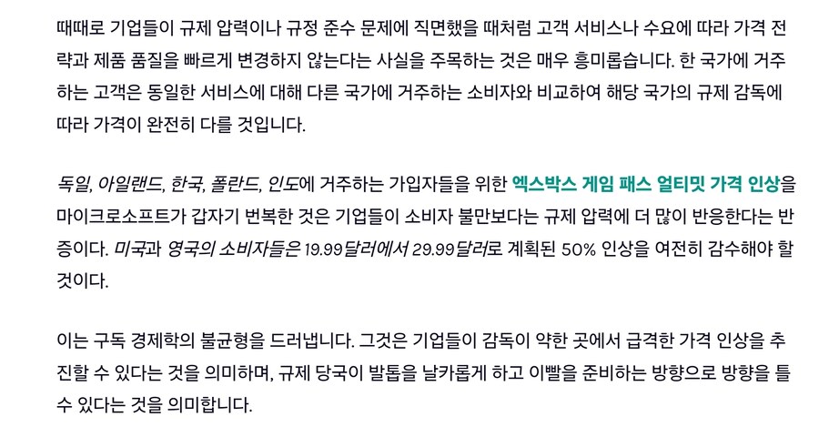 게임패스 가격 인상 후퇴는 규제 세력에 의해 추진되는 기업의 후퇴입니다. _2.jpg
