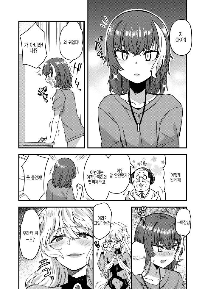 호모, 에토리) 이상형을 av업계에서 찾는.manhwa_3.jpg