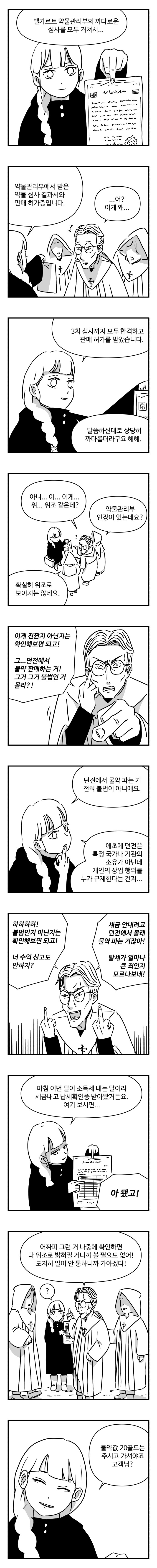 물약상인 3화_3.jpg