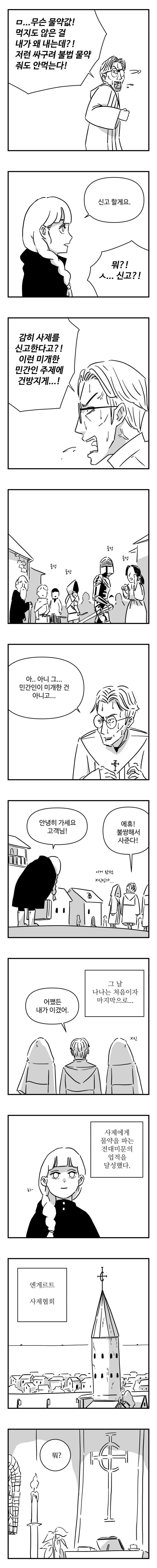 물약상인 3화_4.jpg