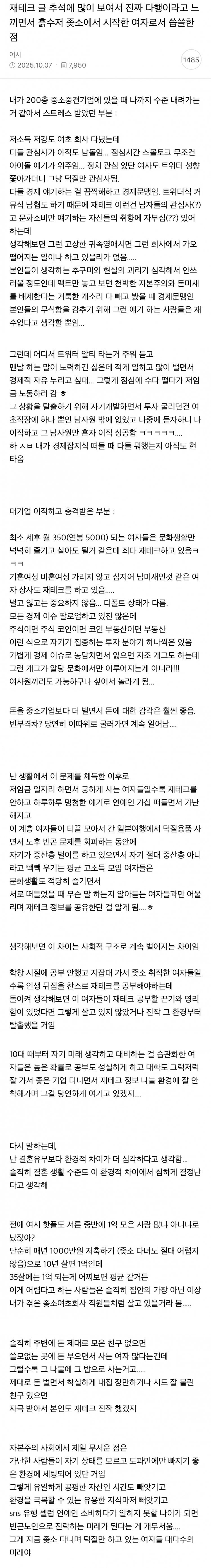 여자가 대기업 취직 후 느끼는 거_1.jpg