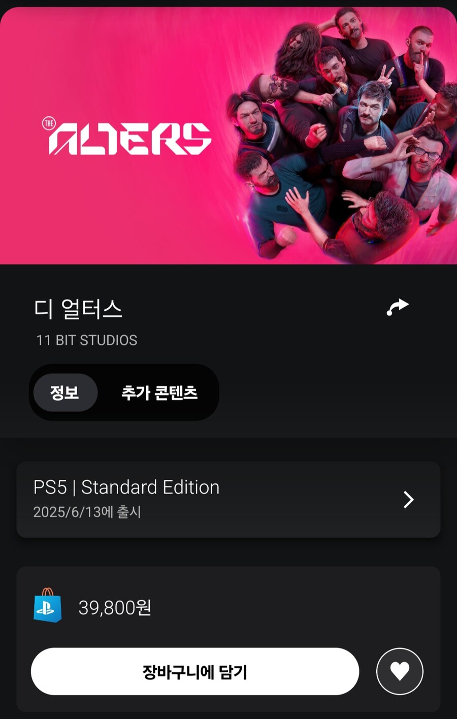 디 얼터스 한국어판 국내 PS스토어 출시_1.jpg