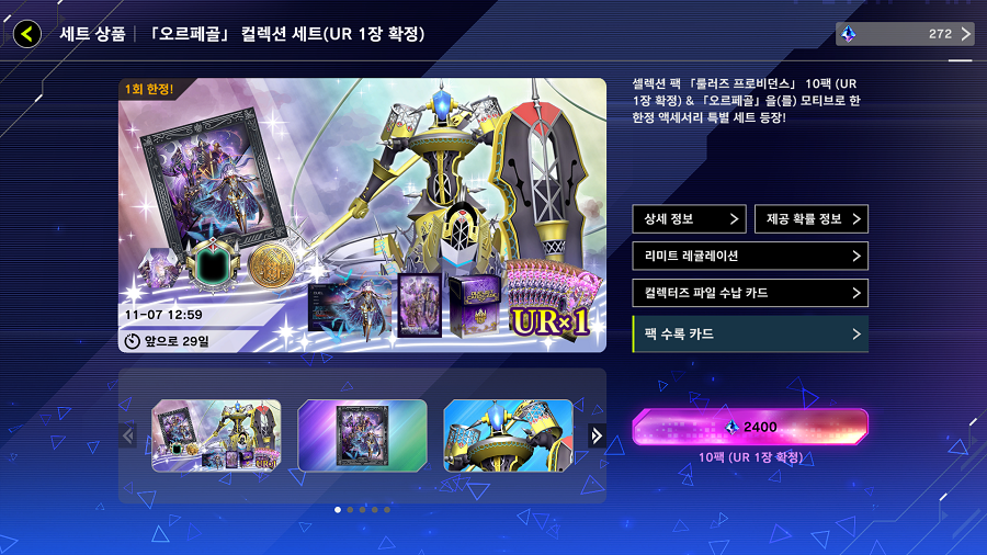 「유희왕 마스터 듀얼」 "오르페골" 컬렉션 세트 신규 등장_2.png