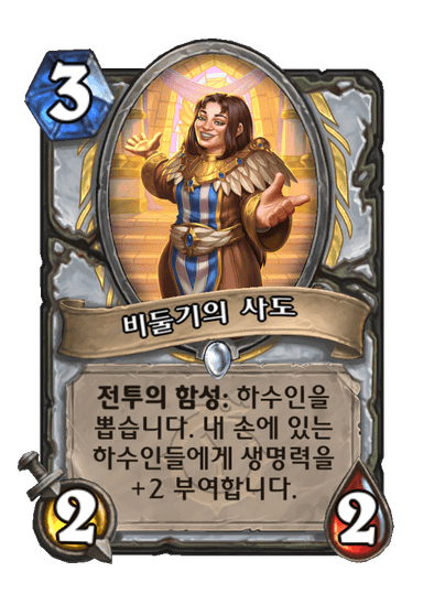 [하스스톤] 신규 사제 카드 5장 공개_4.png