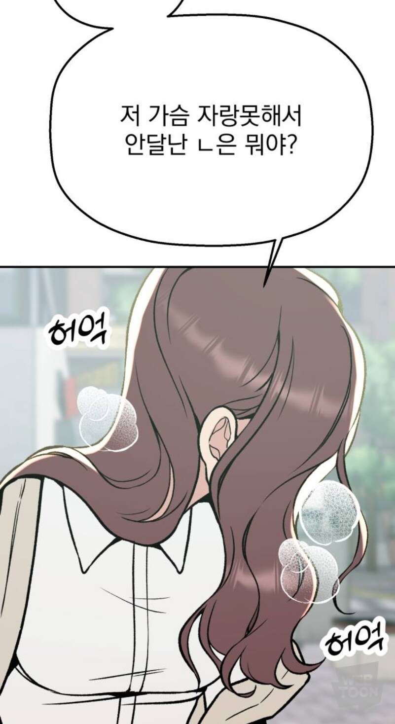 말 좀 순화해 친구야.webtoon_1.jpg
