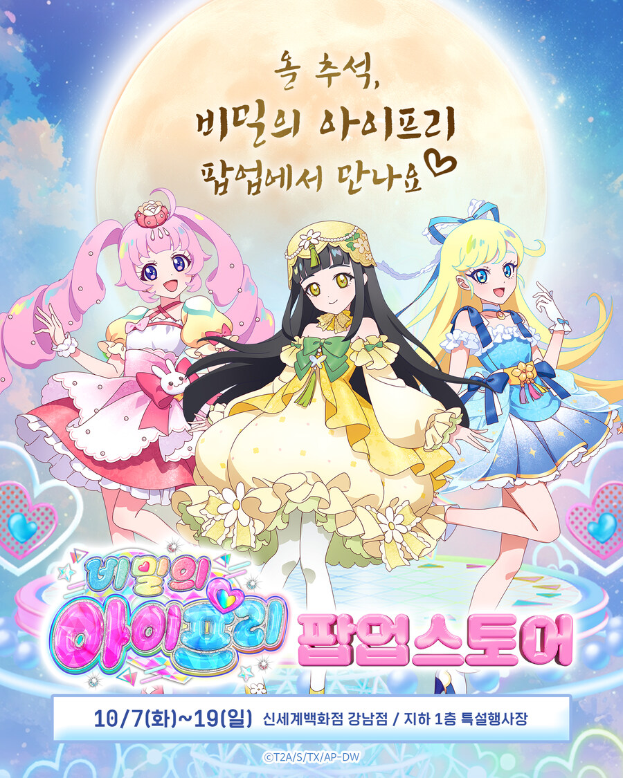 [비밀의 아이프리] 첫 팝업스토어 개최_1.jpg