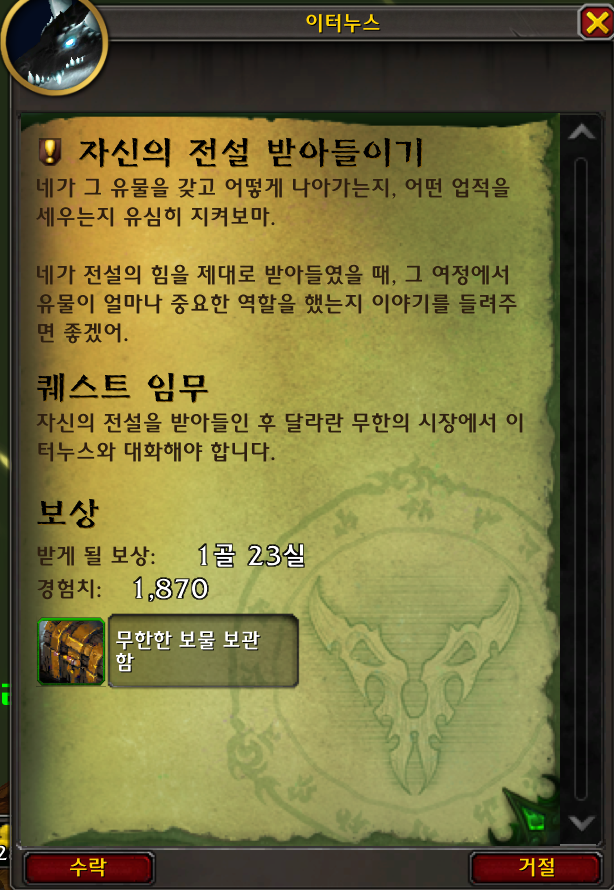 와우 군단 리믹스 목, 반지, 장신구, 무한의 연구, 영웅 세계 난이도 진입 등_2.png