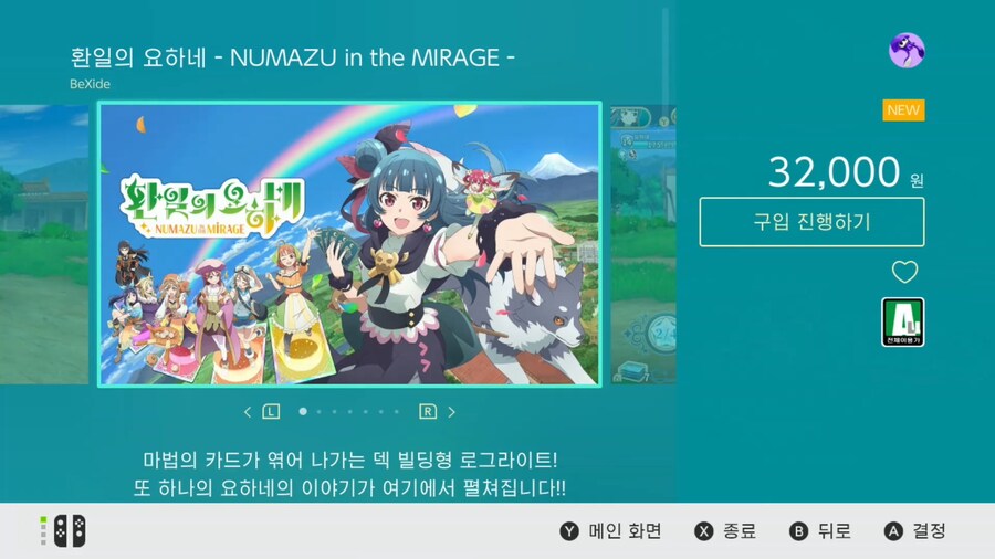 환일의 요하네 -누마즈 인 더 미라지- 한국어판, 국내 e샵 출시_1.jpg