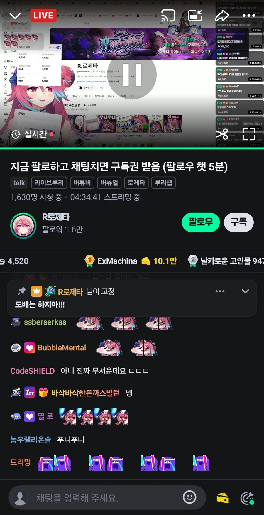 로제타 방송 1600명ㄷㄷ_1.jpg