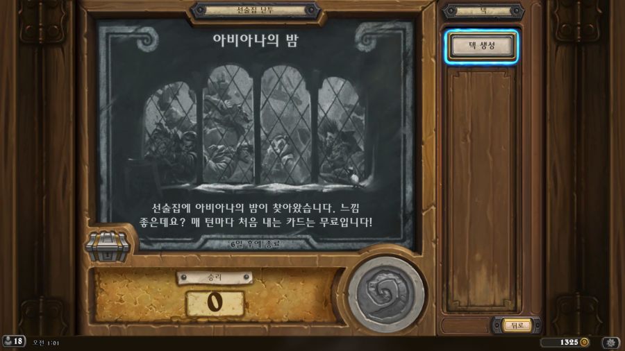 [하스스톤] 이번주 선술집 난투 (아비아나의 밤)_1.png