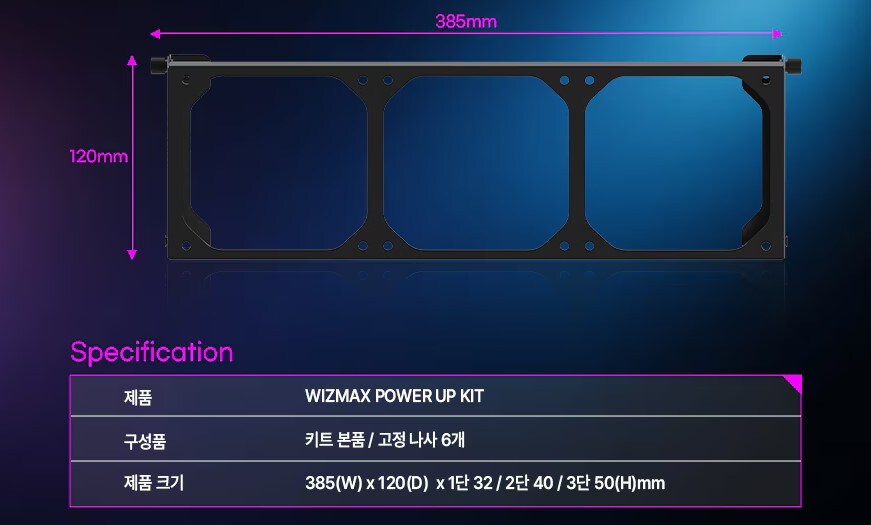 PC케이스 쿨링액세서리, 마이크로닉스 WIZMAX 파워업 키트_3.jpg