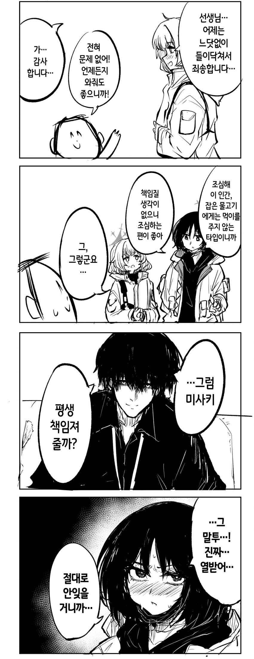 블루아카)개연성 센세와 미사키_1.png