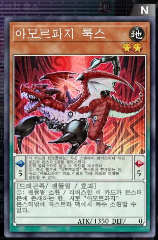마듀) 아모르파지 발사!!! 정룡덱_6.png