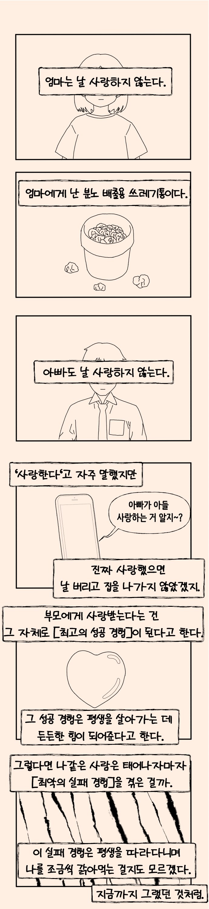 부모의 사랑_1.png