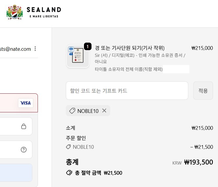 시랜드공국 기사서임장 + 응원팀 굿즈 등등(?)_2.jpg