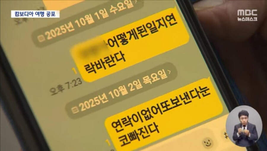 캄보디아 수도 프놈펜에서 40대 한국인 여행객 실종_3.jpg