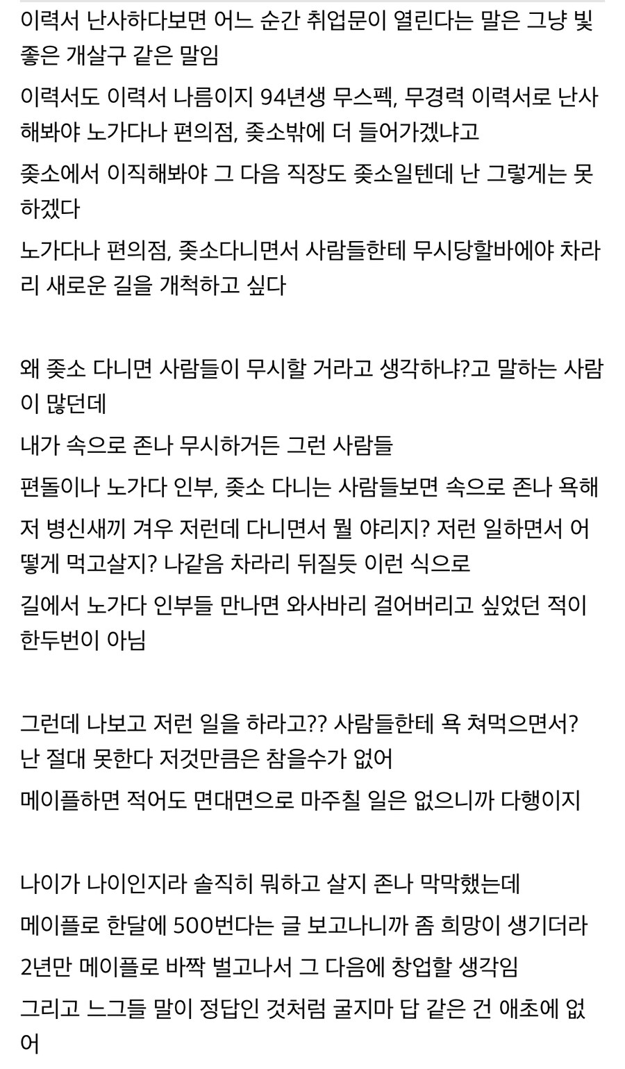 노가다나 ㅈ소 다니는 건 사회적 죽음임_1.jpg