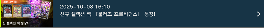 「유희왕 마스터 듀얼」 신규 셀렉션 팩 "룰러즈 프로비던스" 등장_1.png