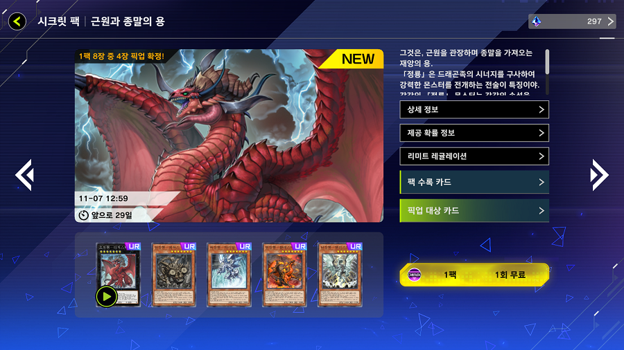 「유희왕 마스터 듀얼」 신규 시크릿 팩 "근원과 종말의 용" 등장 등_2.png