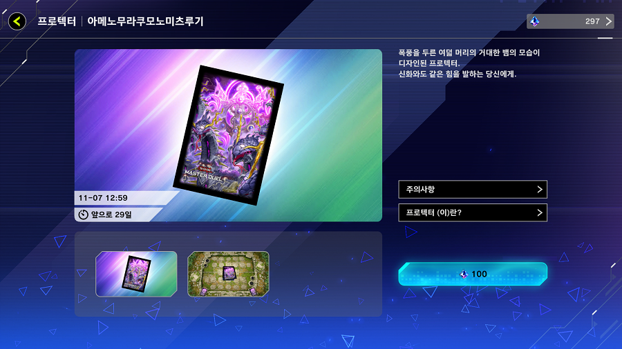 「유희왕 마스터 듀얼」프로텍터 "아메노무라쿠모노미츠루기" 등 기간한정액세서리 등장_2.png