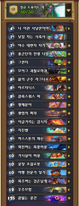 [하스스톤] 이번주 선술집 난투 (아비아나의 밤)_8.png