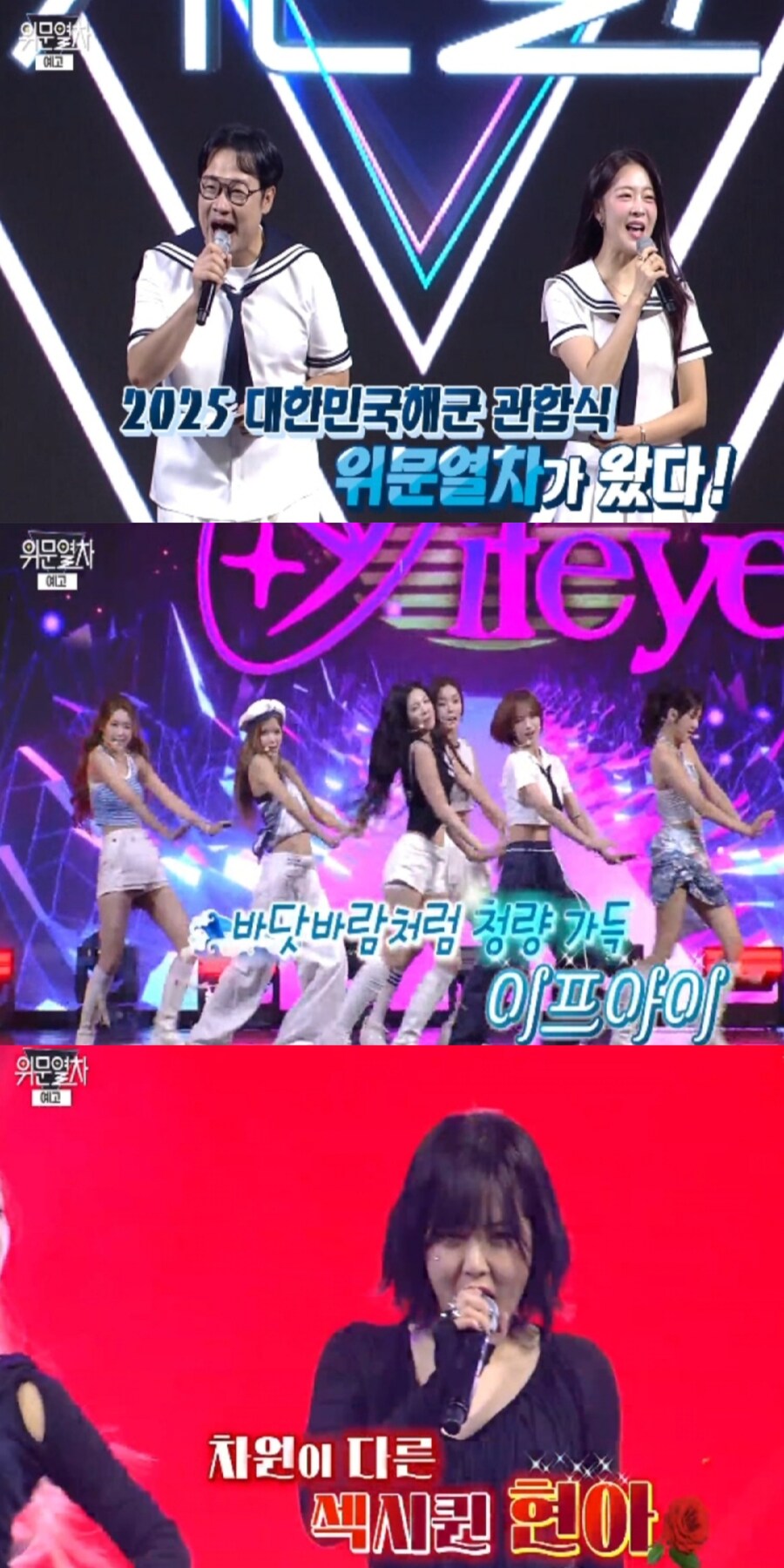 251012 위문열차 예고 등장 여가수_1.jpg