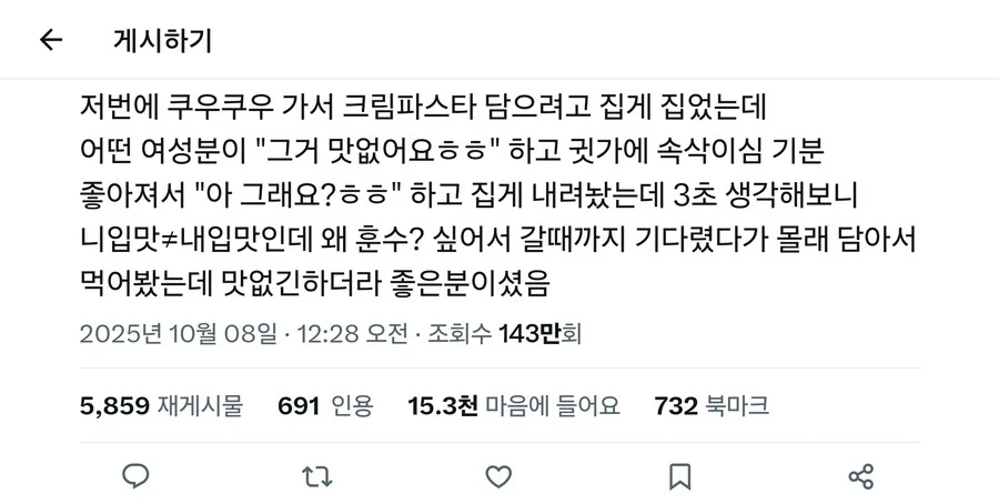 쿠우쿠우에서 훈수꾼을 만난사람_1.webp