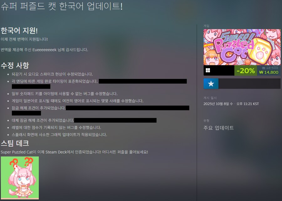 Super Puzzled Cat 공식 한글화_1.png