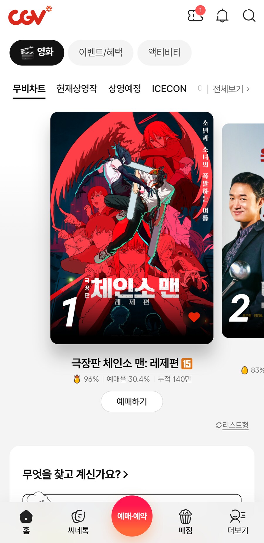체인소맨) 씨집 예매 30%네_1.png
