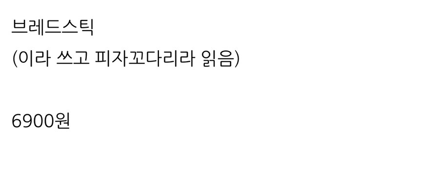 호불호 갈린다는 파파존스 사이드 메뉴.jpg_5.jpg