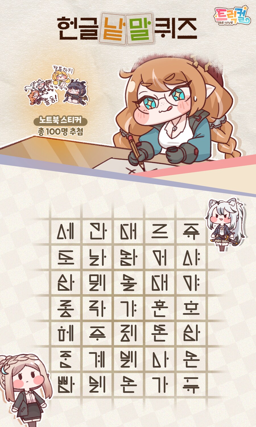 [트릭컬] 한글날 기념 헌글 낱말 퀴즈 이벤트 예정 안내(~10월 23일)_1.png