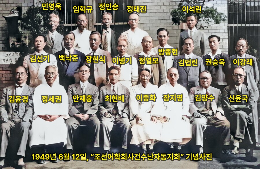 한글날)주시경, 조선어학회 컬러복원_3.png