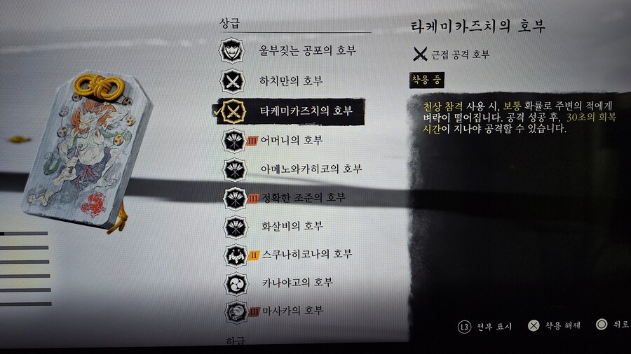 타케미카즈치의 호부 (벼락 공격) 획득장소_3.jpg
