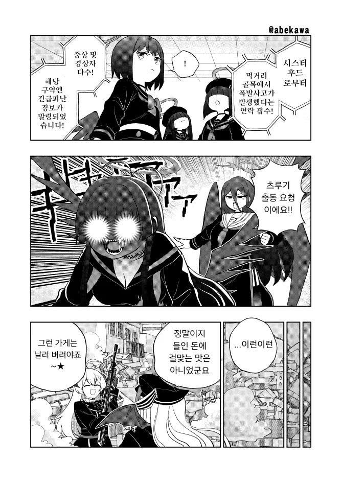 [블루아카] 츠루기 출동하세요!_1.webp