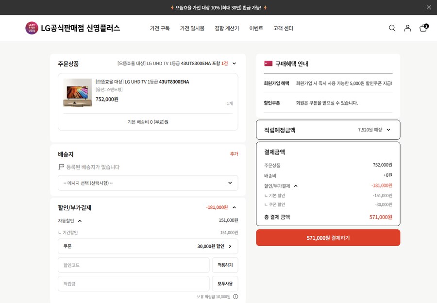 [LG] 43UT8300ENA 571,000원(50인치 67만, 55인치 83만)_1.png